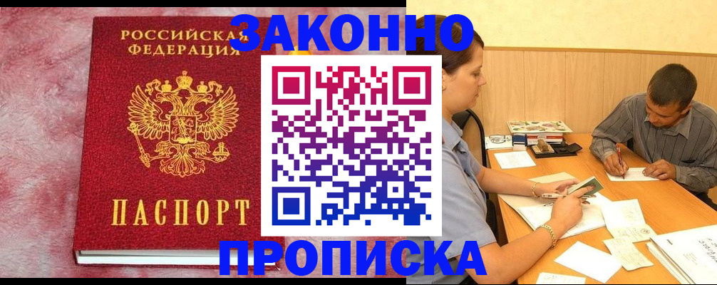 прописка гарантия в Гаврилов-Яме